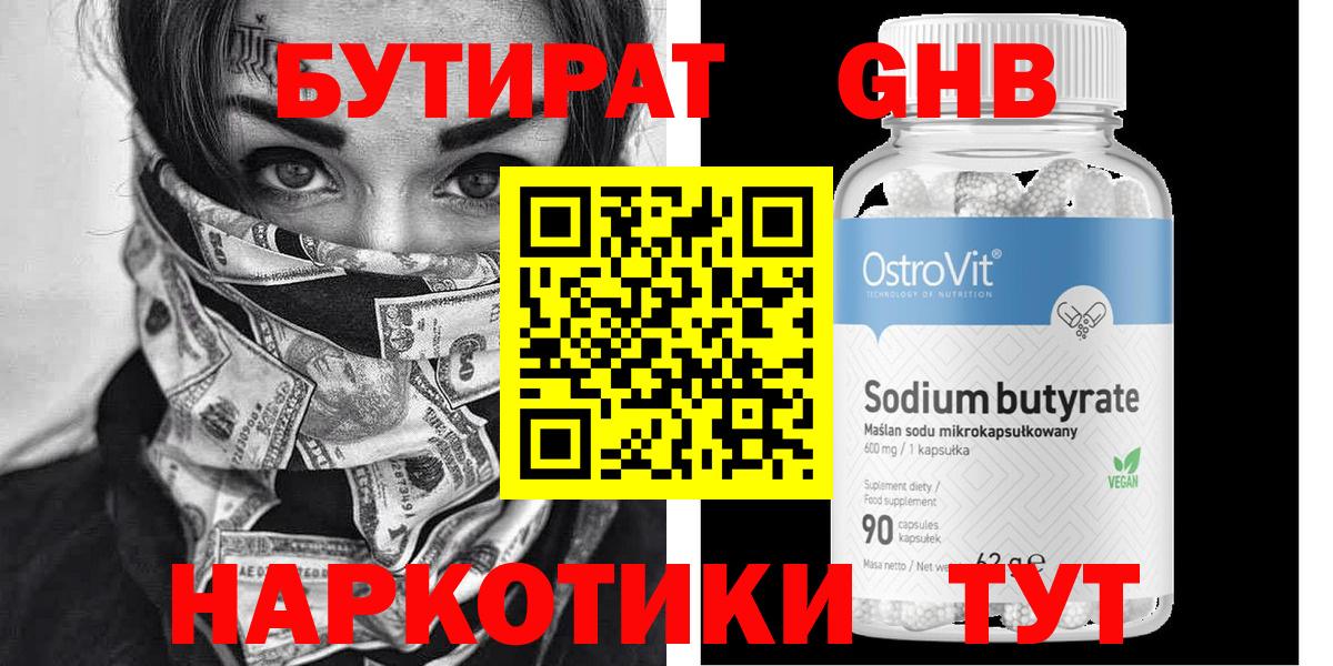 БУТИРАТ жидкий экстази Мичуринск