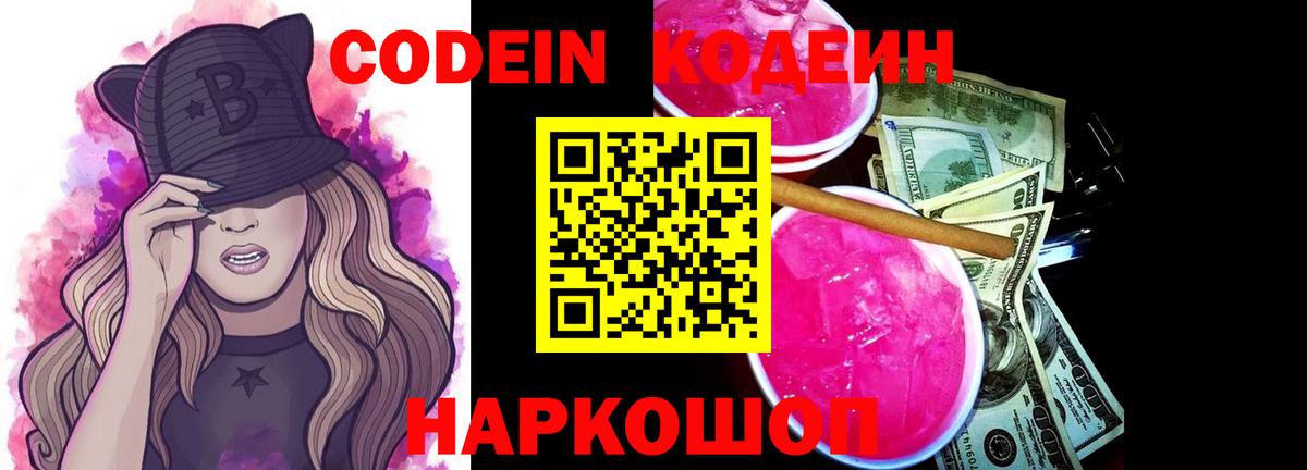 Кодеиновый сироп Lean Purple Drank Мичуринск