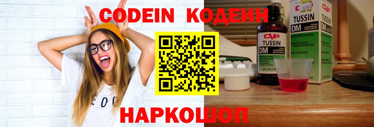 Мичуринск  Кодеин напиток Lean (лин)  Кодеиновый сироп Lean Purple Drank  Вход с VPN 