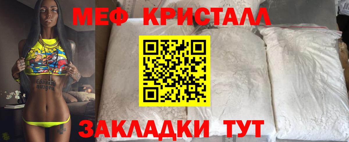 Мефедрон кристаллы Мичуринск