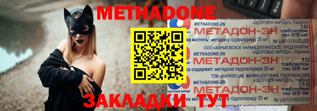 МЕТАДОН VHQ Мичуринск