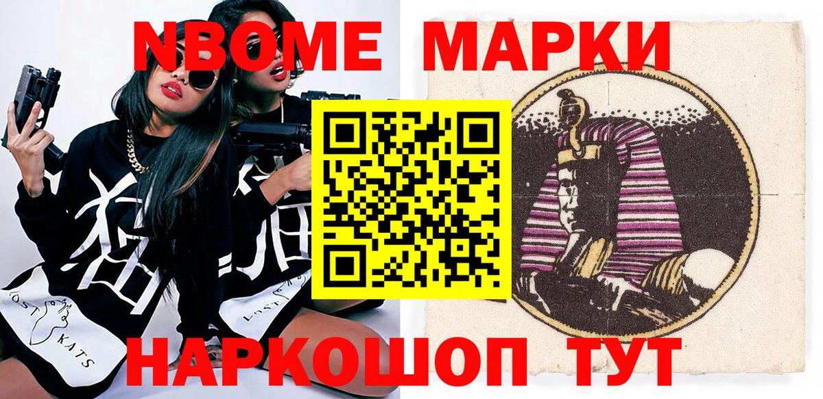 Наркотические марки 1,8мг  Вход с VPN  Наркотические марки 1,8мг  Марки 25I-NBOMe  Мичуринск 
